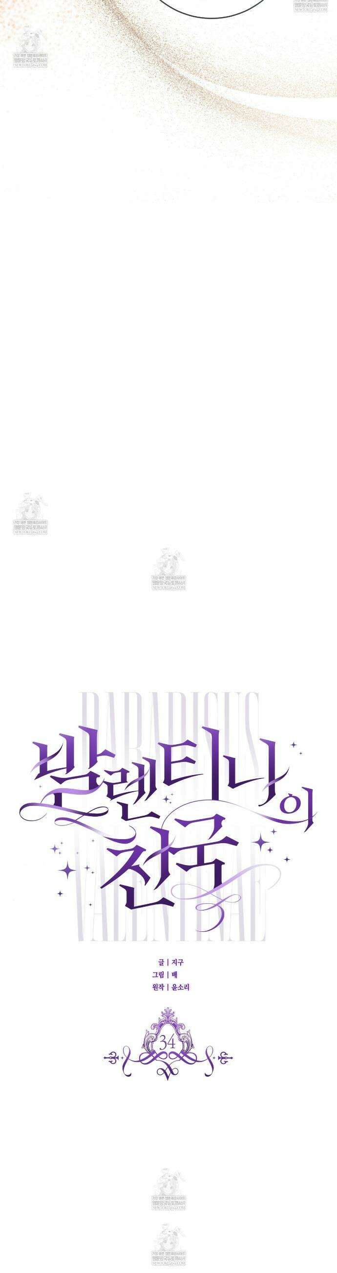 발렌티나의천국완전판 발렌티나의 천국  34화 8