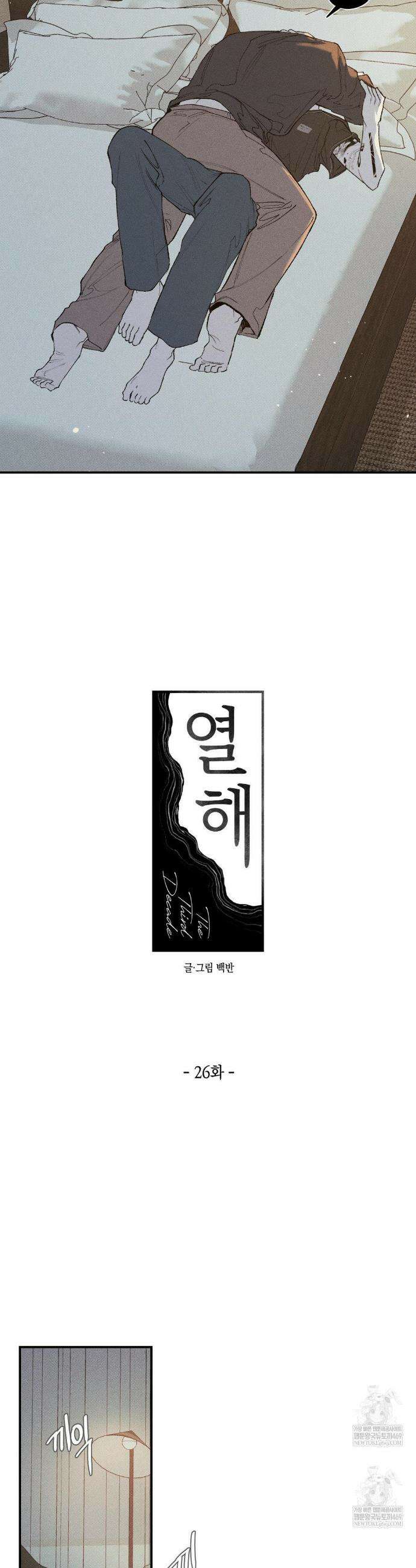 열 해 26화 18