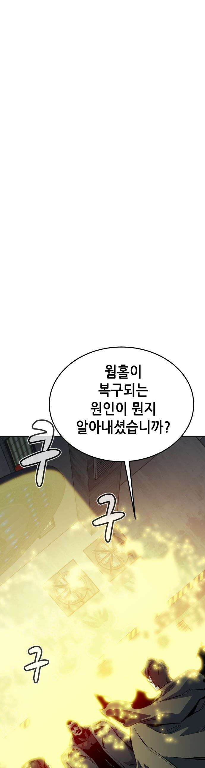 나 혼자 네크로맨서 - 외전) 엔딩 이후의 시대 ? 7 1