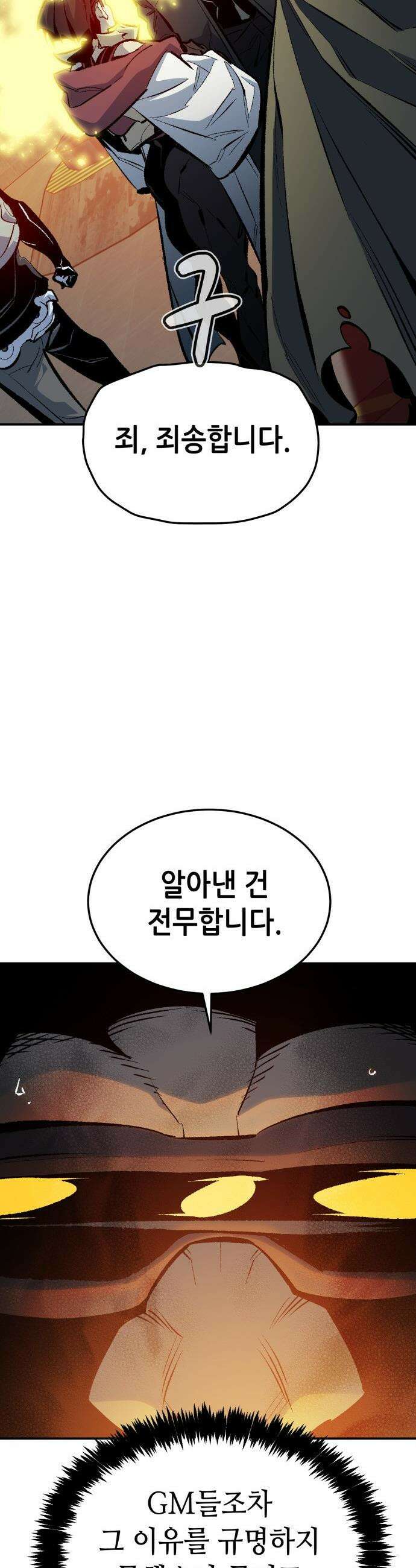 나 혼자 네크로맨서 - 외전) 엔딩 이후의 시대 ? 7 2