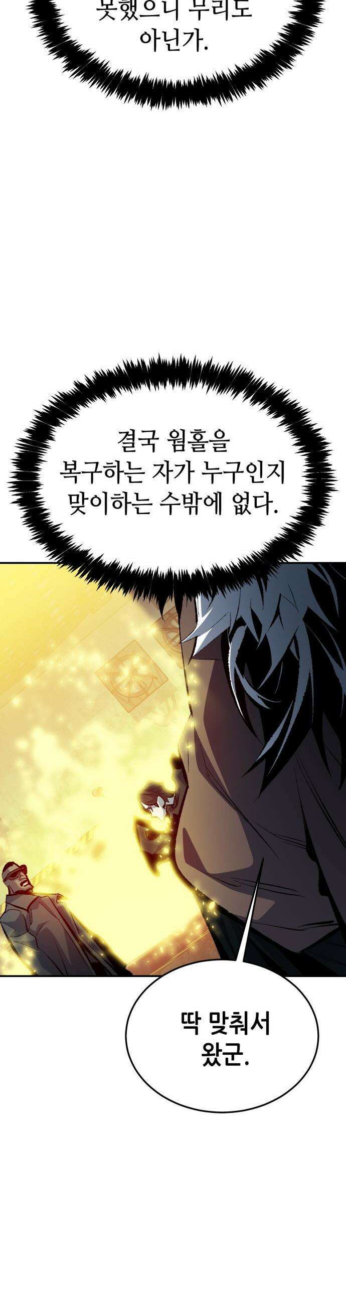 나 혼자 네크로맨서 - 외전) 엔딩 이후의 시대 ? 7 3
