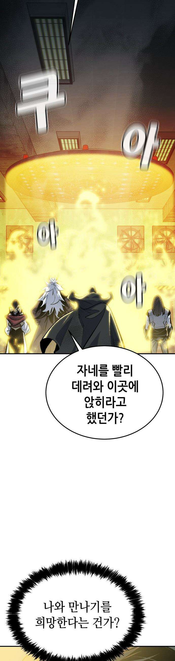 나 혼자 네크로맨서 - 외전) 엔딩 이후의 시대 ? 7 5