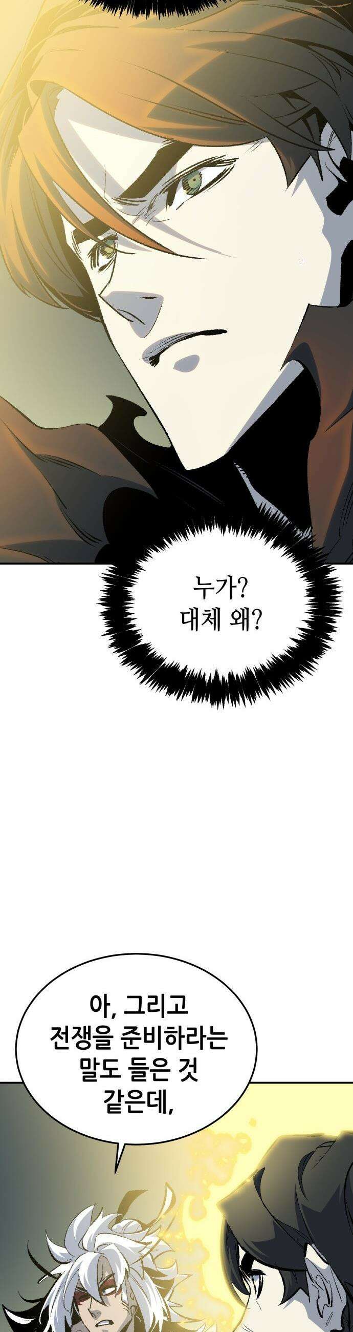 나 혼자 네크로맨서 - 외전) 엔딩 이후의 시대 ? 7 6