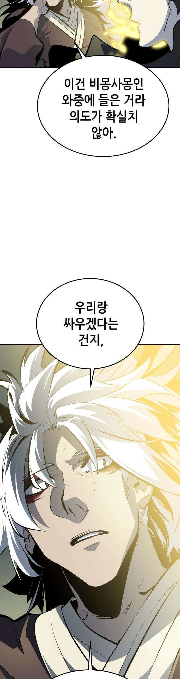 나 혼자 네크로맨서 - 외전) 엔딩 이후의 시대 ? 7 7