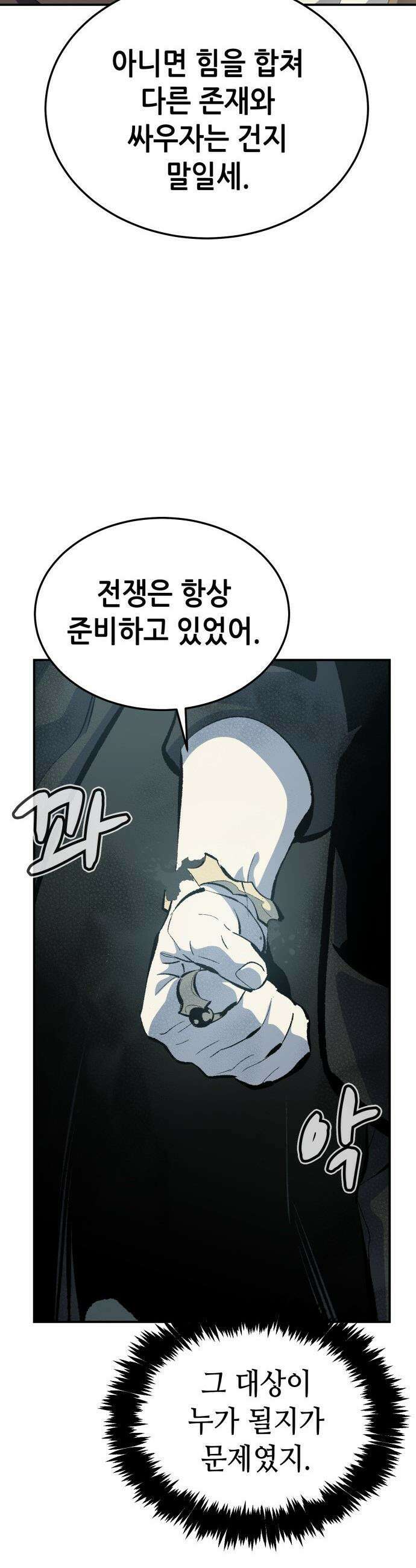 나 혼자 네크로맨서 - 외전) 엔딩 이후의 시대 ? 7 8