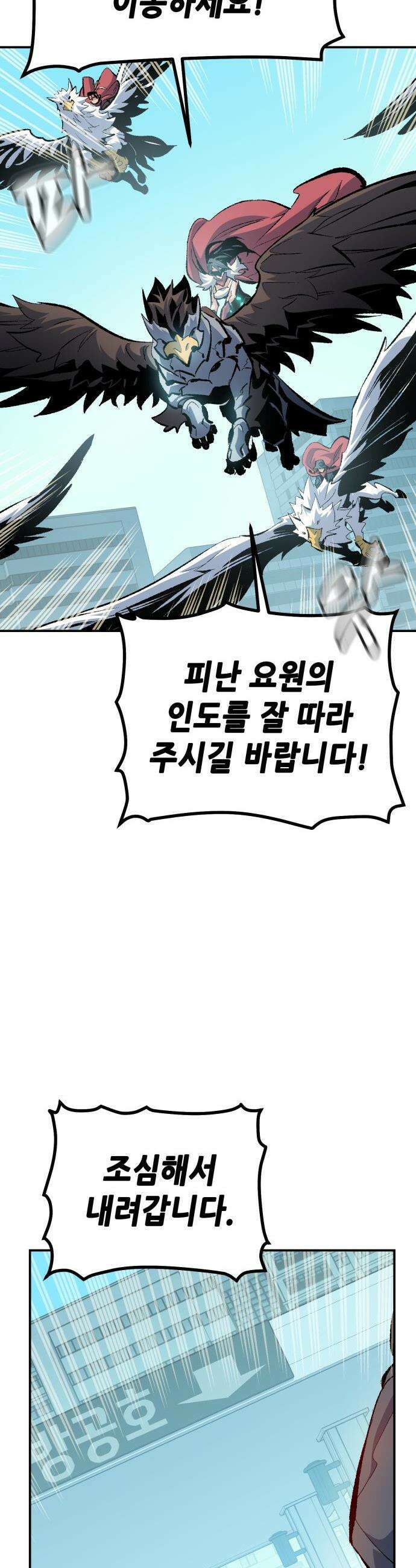 나 혼자 네크로맨서 - 외전) 엔딩 이후의 시대 ? 7 12