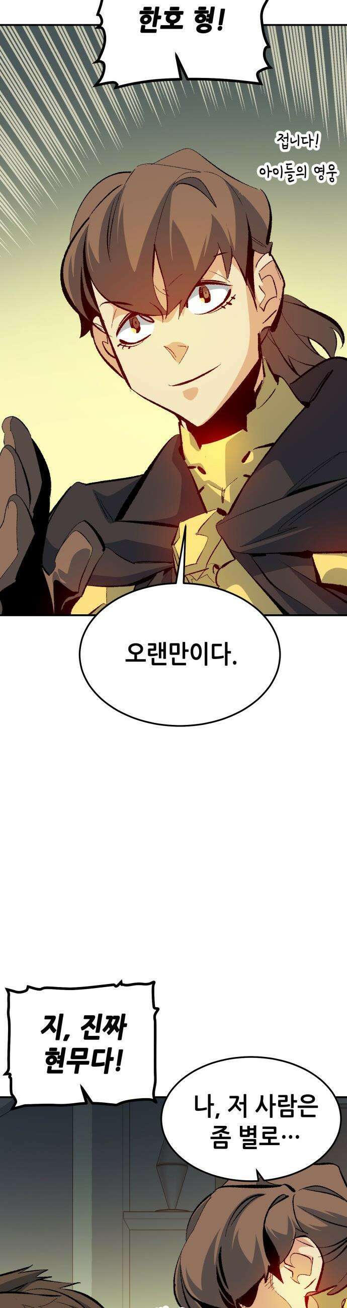 나 혼자 네크로맨서 - 외전) 엔딩 이후의 시대 ? 7 17