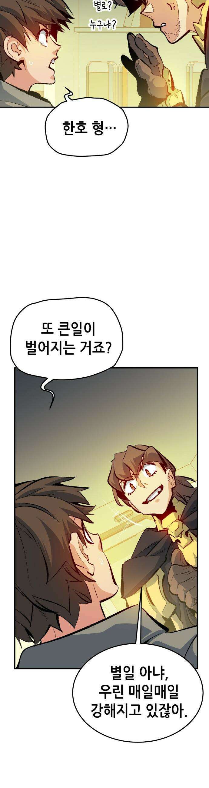 나 혼자 네크로맨서 - 외전) 엔딩 이후의 시대 ? 7 18
