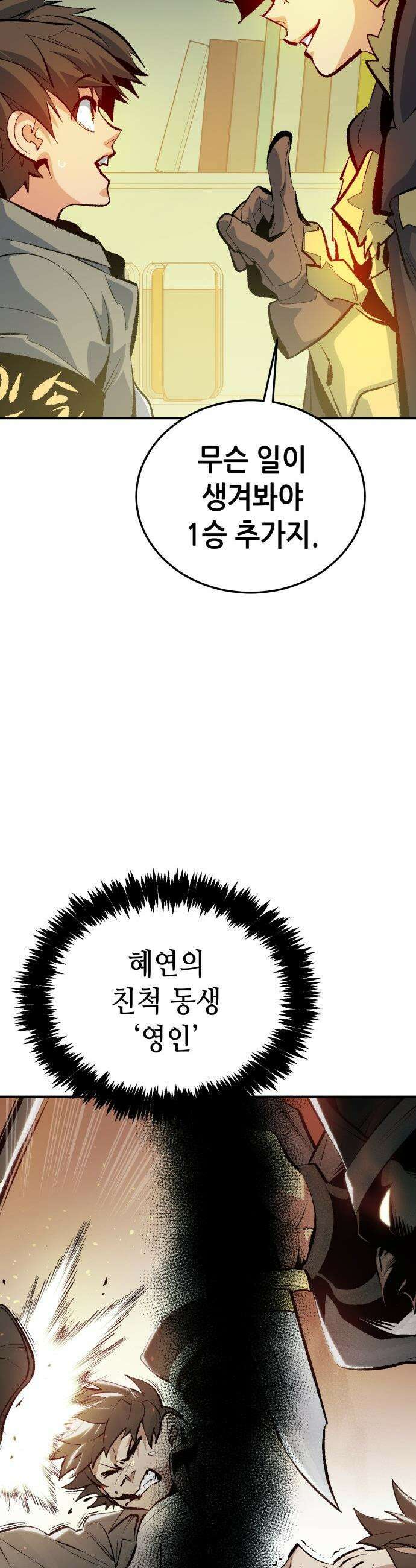 나 혼자 네크로맨서 - 외전) 엔딩 이후의 시대 ? 7 20