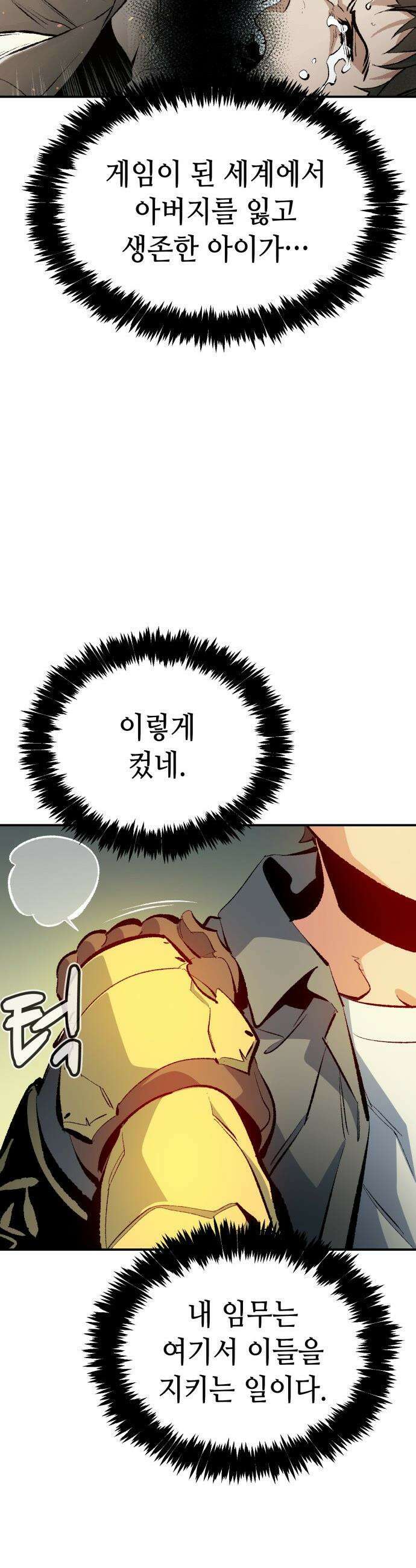 나 혼자 네크로맨서 - 외전) 엔딩 이후의 시대 ? 7 21