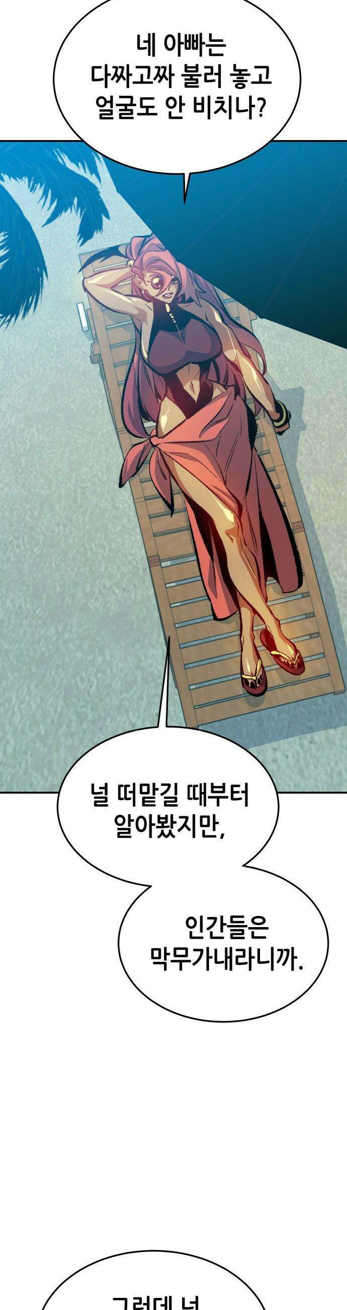 나 혼자 네크로맨서 - 외전) 엔딩 이후의 시대 ? 7 25