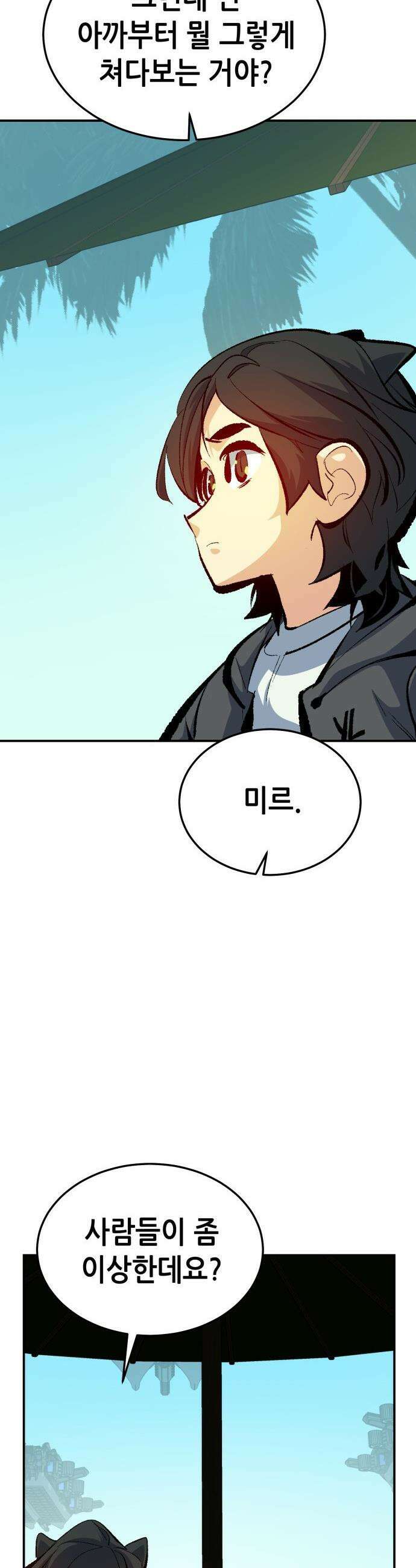 나 혼자 네크로맨서 - 외전) 엔딩 이후의 시대 ? 7 26