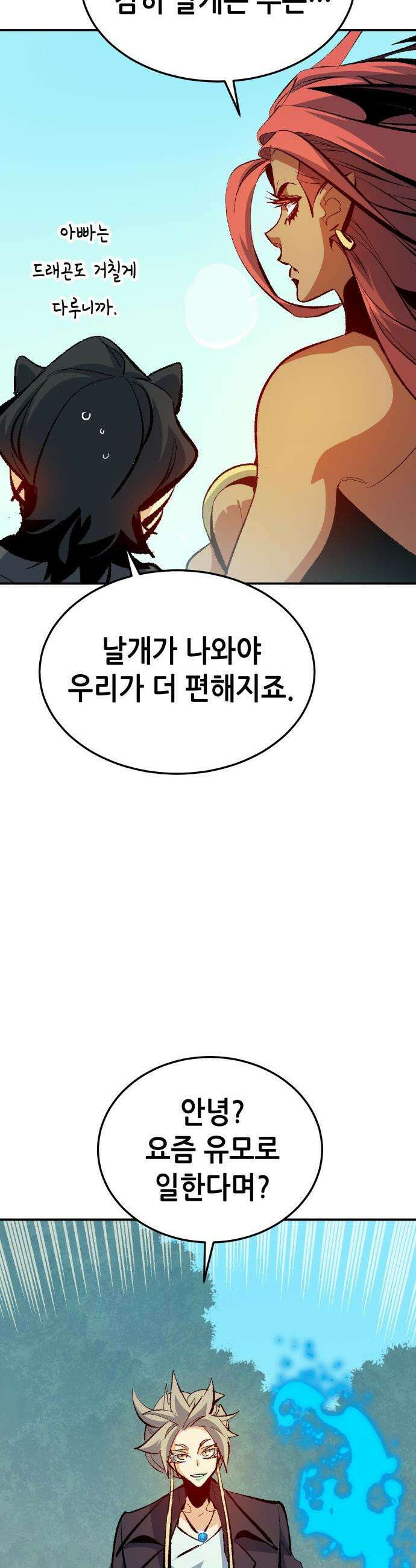 나 혼자 네크로맨서 - 외전) 엔딩 이후의 시대 ? 7 30