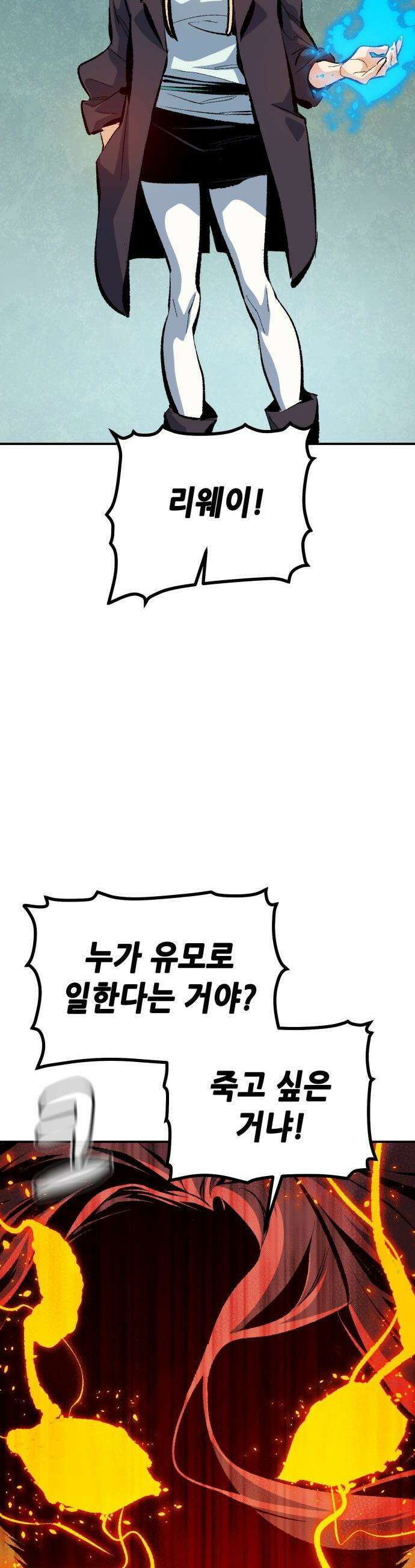 나 혼자 네크로맨서 - 외전) 엔딩 이후의 시대 ? 7 31