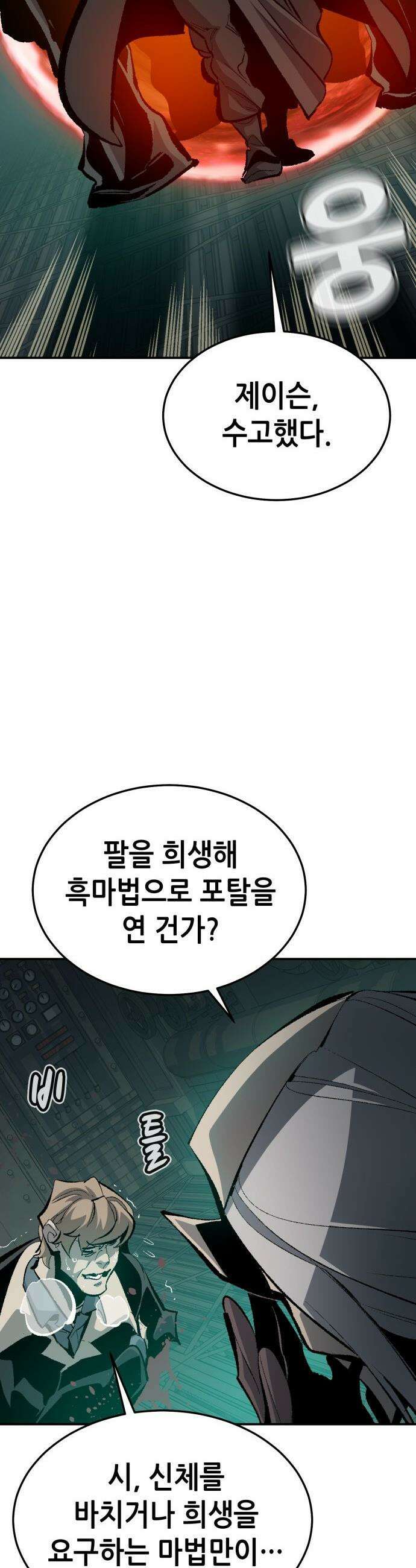 나 혼자 네크로맨서 - 외전) 엔딩 이후의 시대 ? 7 37