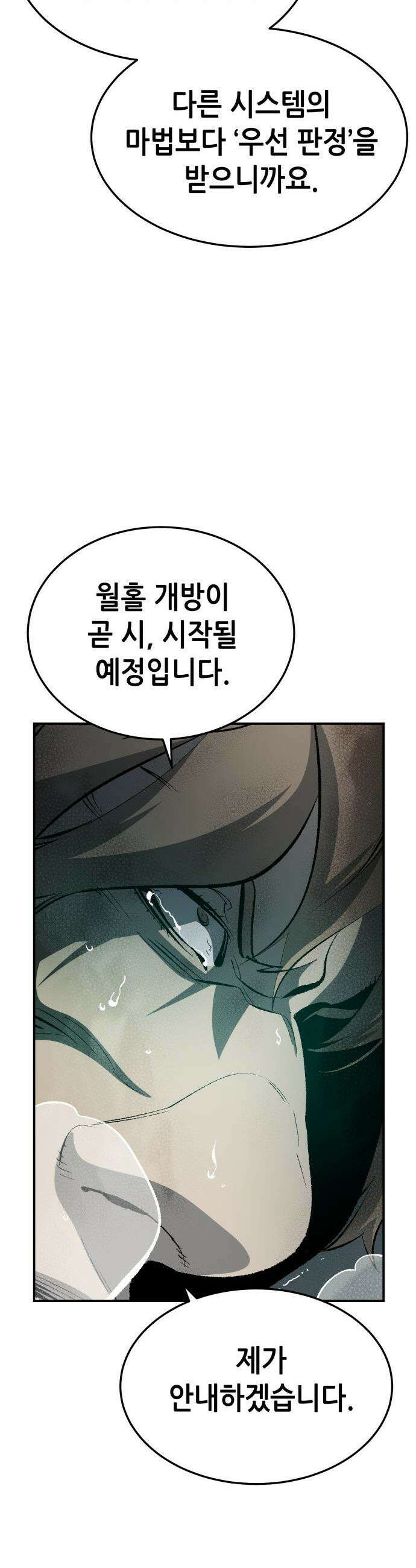 나 혼자 네크로맨서 - 외전) 엔딩 이후의 시대 ? 7 38