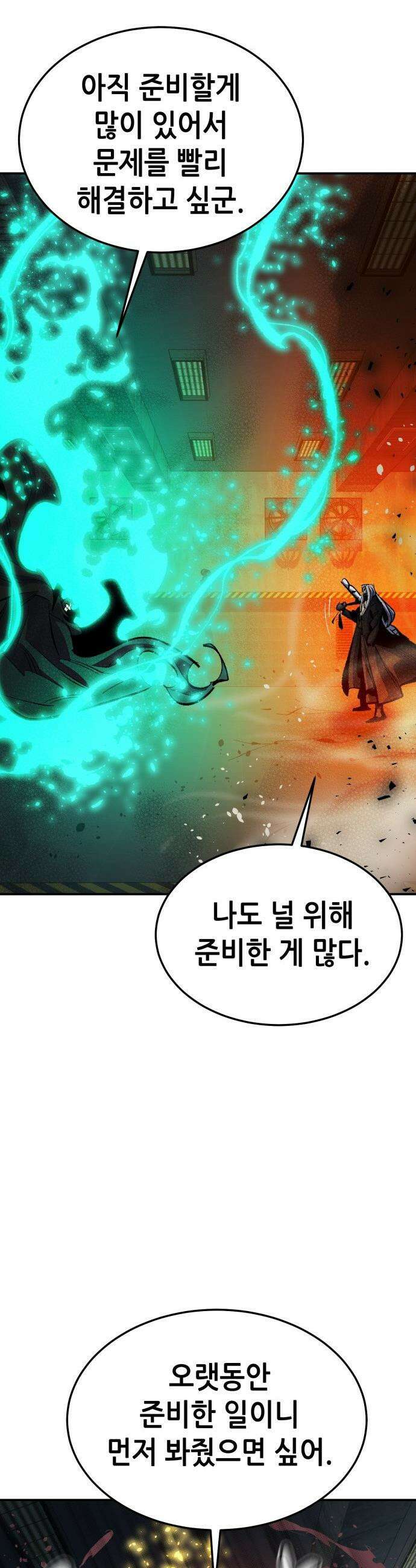 나 혼자 네크로맨서 - 외전) 엔딩 이후의 시대 ? 7 48