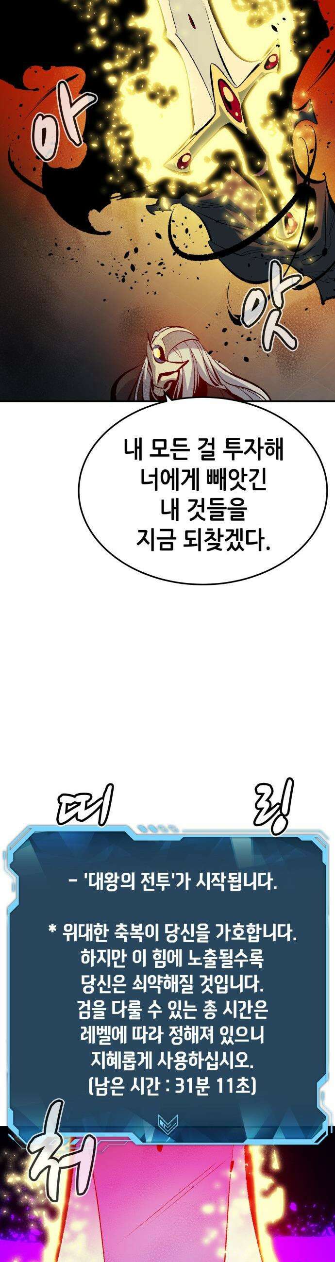 나 혼자 네크로맨서 - 외전) 엔딩 이후의 시대 ? 7 50