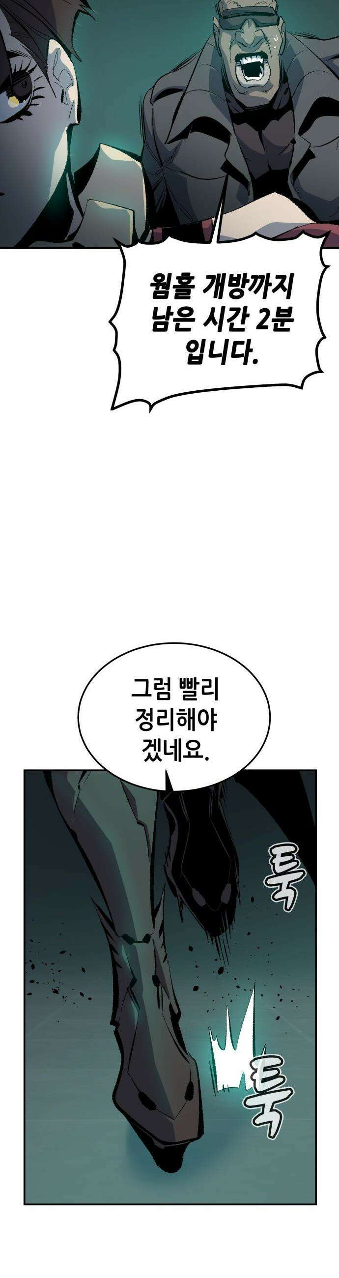 나 혼자 네크로맨서 - 외전) 엔딩 이후의 시대 ? 7 53