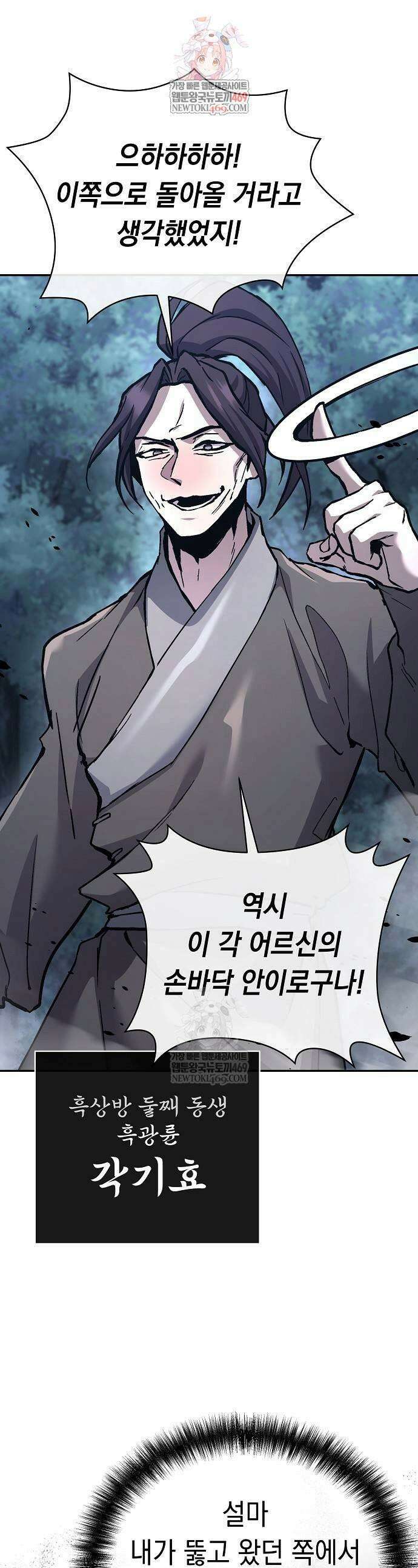 마교전선 비룡십삼대 33화 1