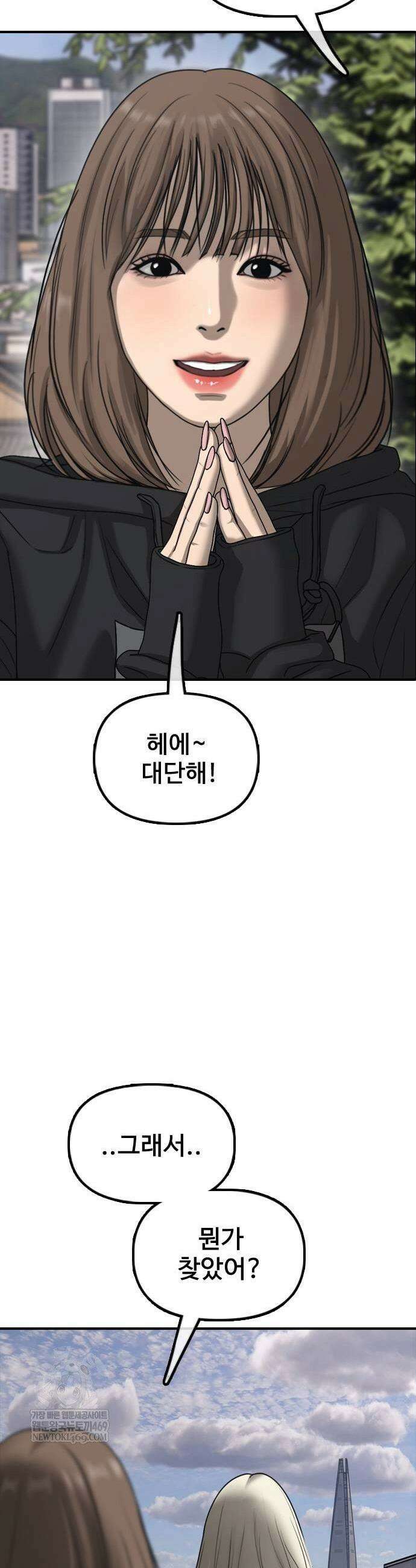 종말이 찾아왔다 53화 5