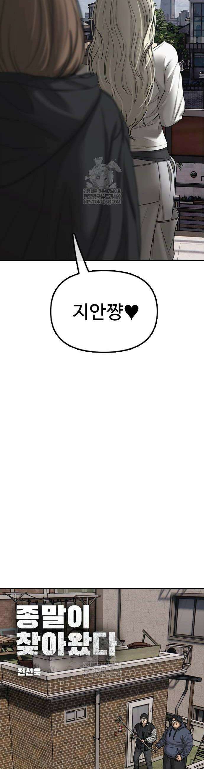 종말이 찾아왔다 53화 6