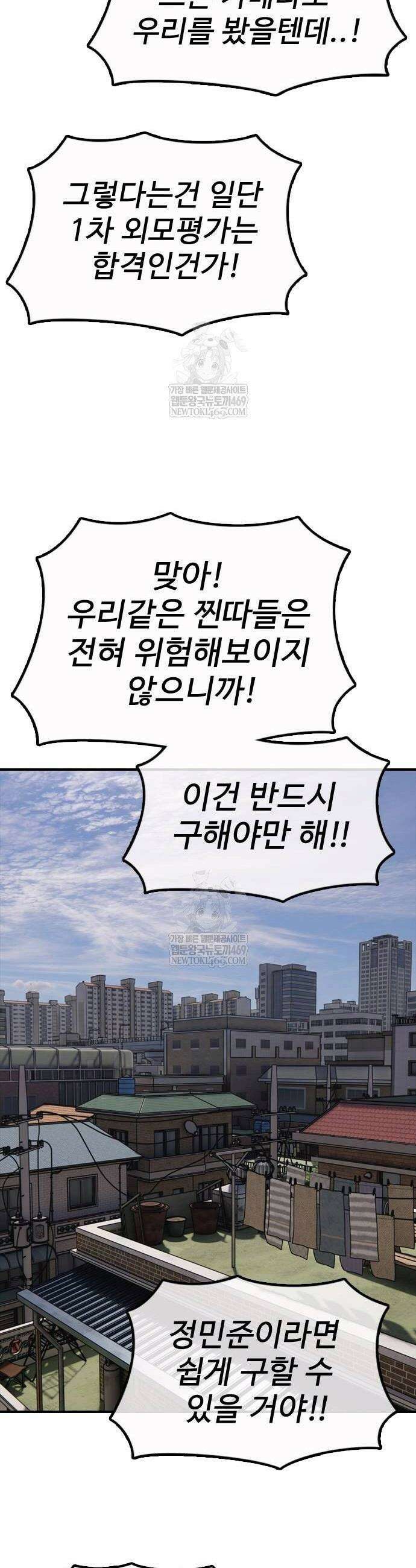 종말이 찾아왔다 53화 14