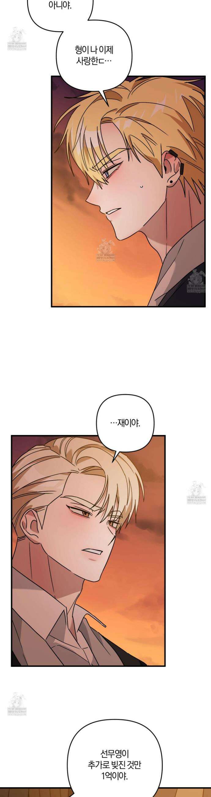 등쳐먹는 연애 38화 2