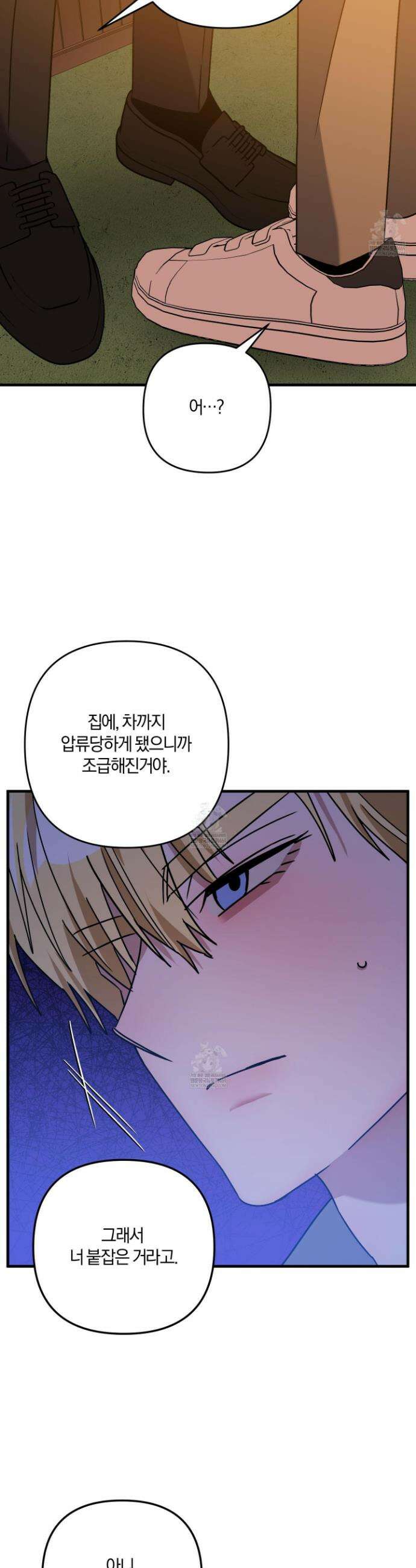 등쳐먹는 연애 38화 3