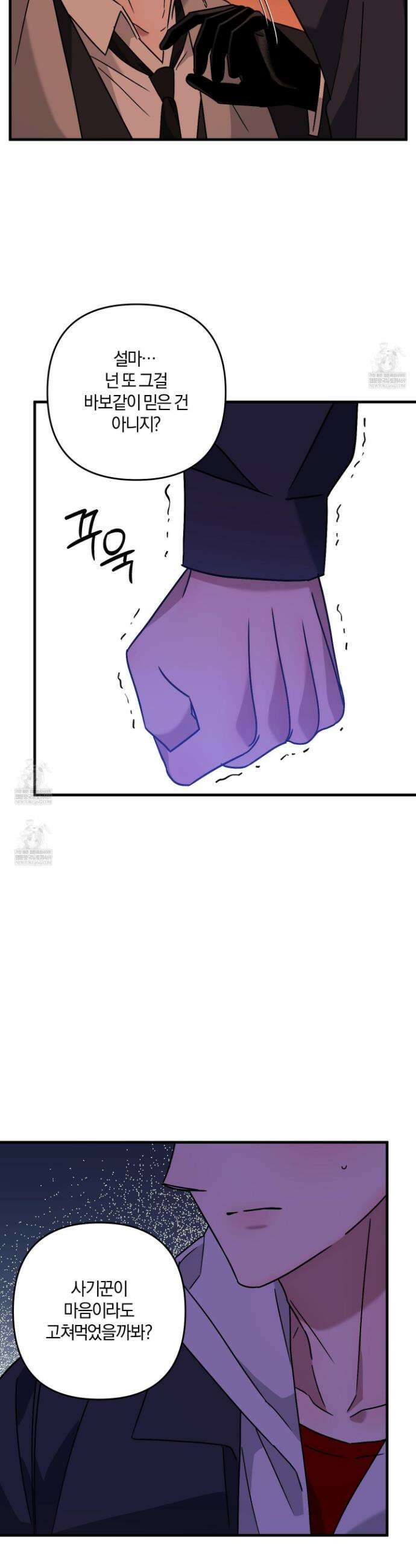 등쳐먹는 연애 38화 5