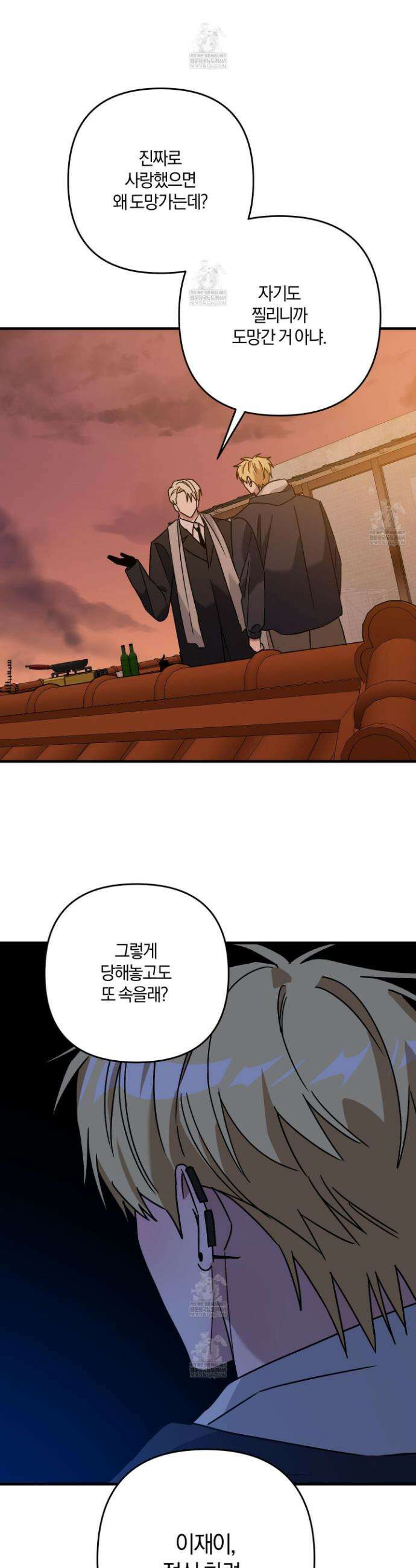 등쳐먹는 연애 38화 6