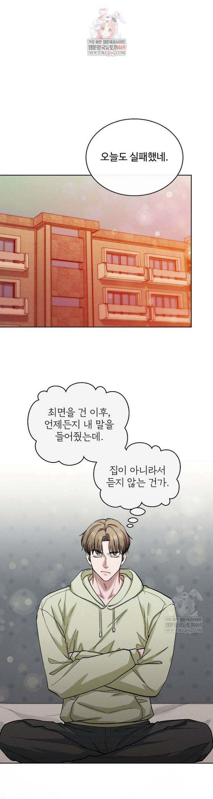 [색야 단편선] 소꿉친구와 최면어플 6화(완결) 1