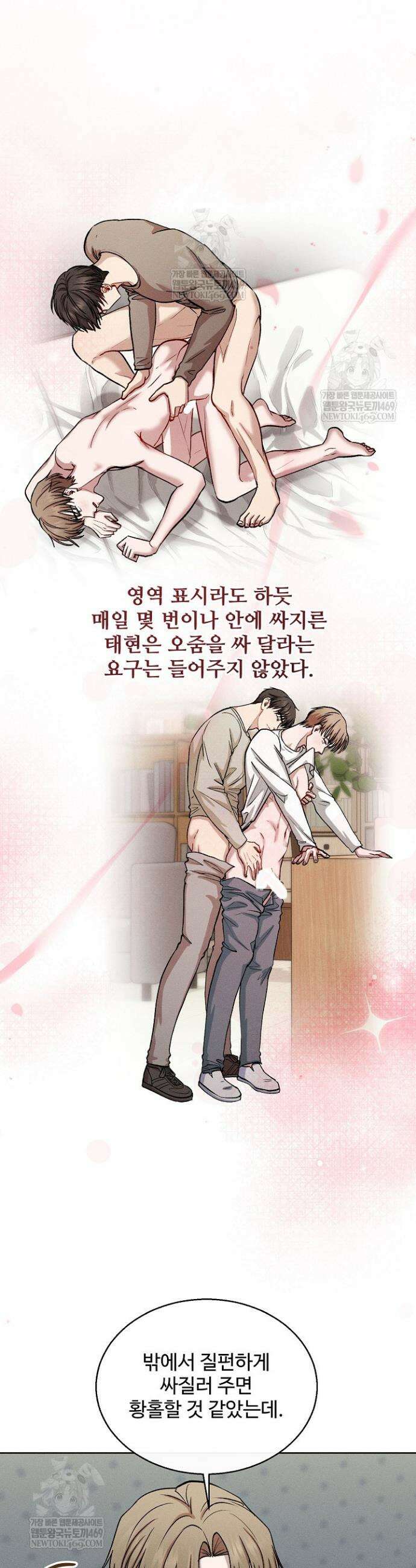 [색야 단편선] 소꿉친구와 최면어플 6화(완결) 2