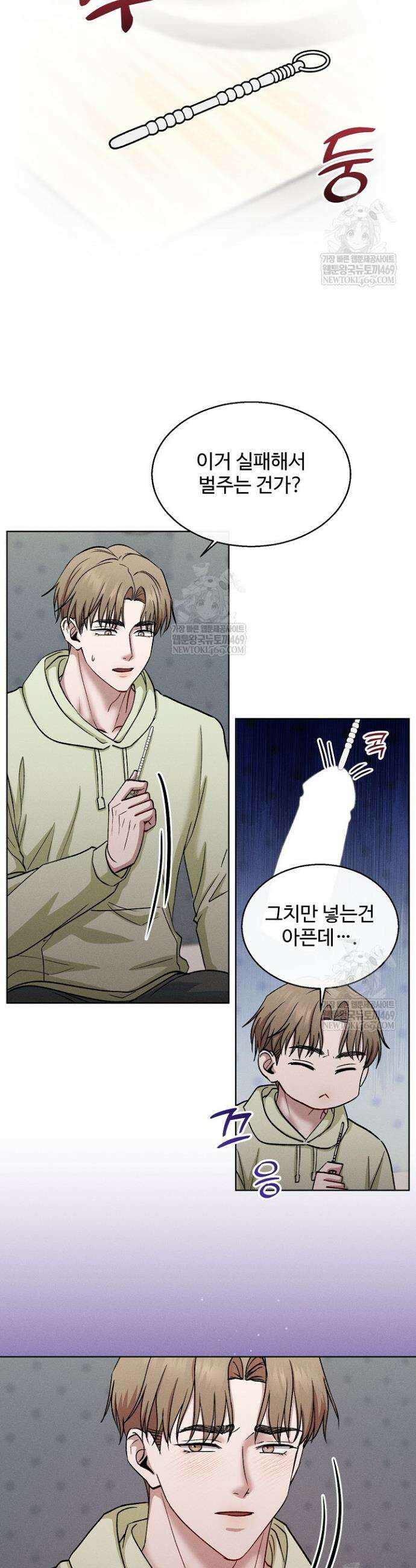 [색야 단편선] 소꿉친구와 최면어플 6화(완결) 4