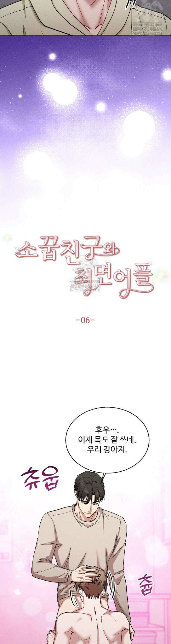 [색야 단편선] 소꿉친구와 최면어플 6화(완결) 5