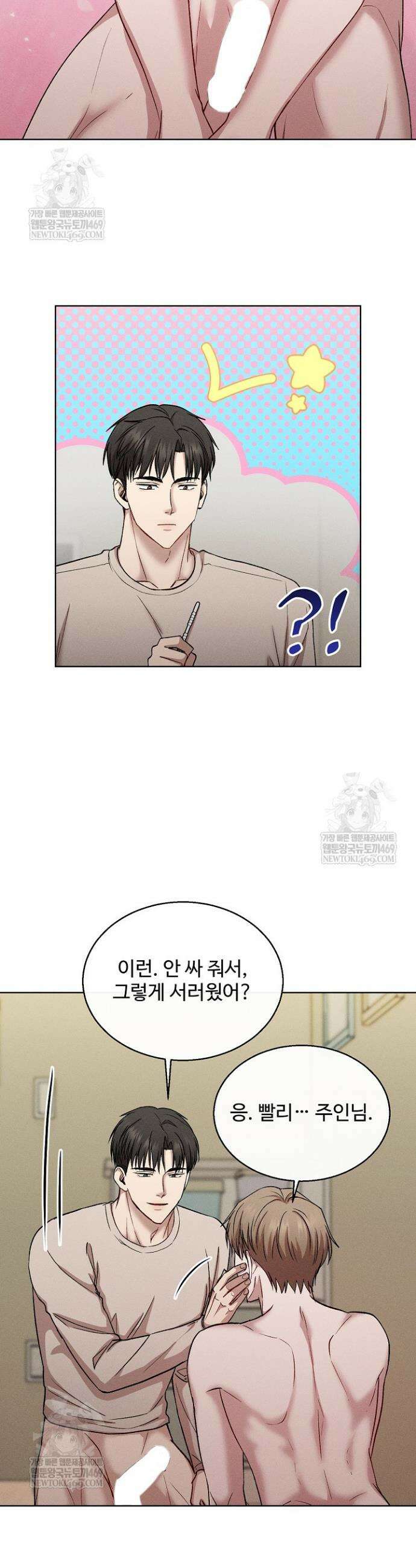 [색야 단편선] 소꿉친구와 최면어플 6화(완결) 10