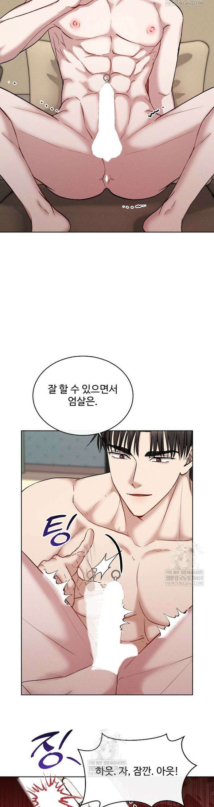 [색야 단편선] 소꿉친구와 최면어플 6화(완결) 15