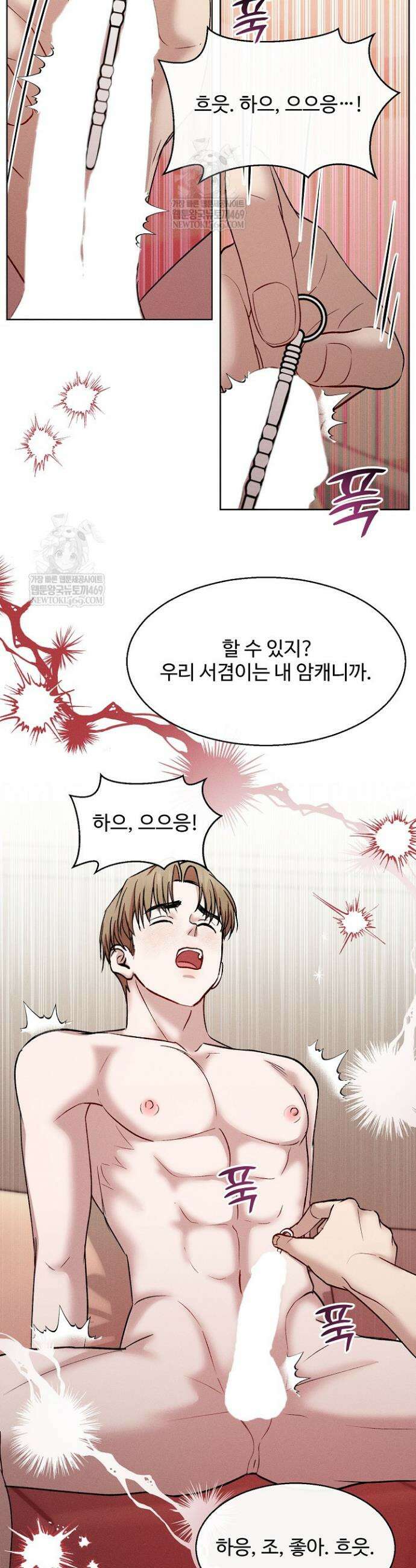 [색야 단편선] 소꿉친구와 최면어플 6화(완결) 19