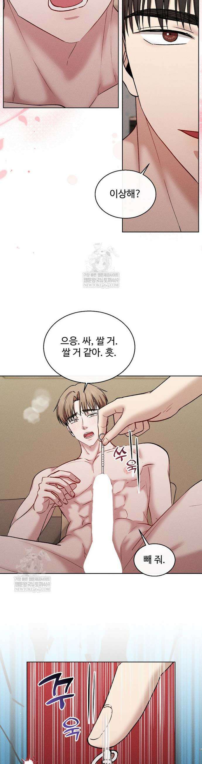 [색야 단편선] 소꿉친구와 최면어플 6화(완결) 21