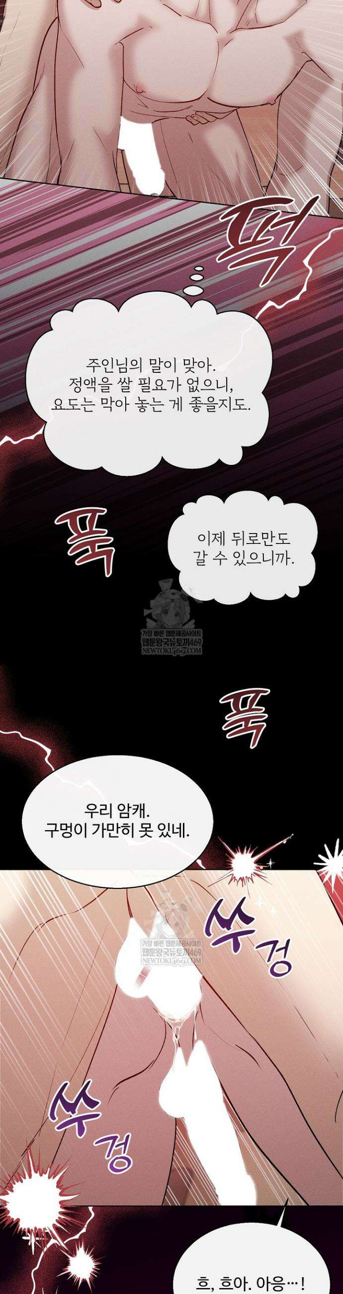 [색야 단편선] 소꿉친구와 최면어플 6화(완결) 27