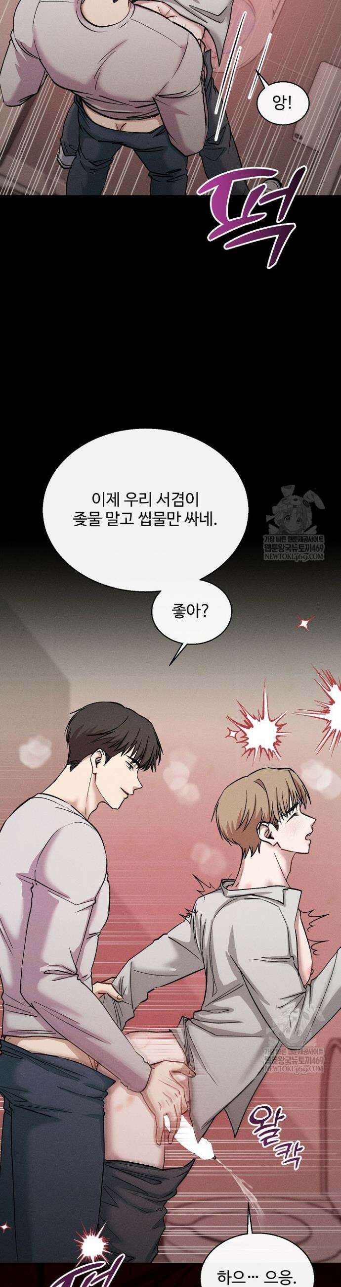 [색야 단편선] 소꿉친구와 최면어플 6화(완결) 34