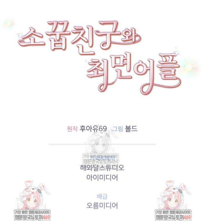 [색야 단편선] 소꿉친구와 최면어플 6화(완결) 37