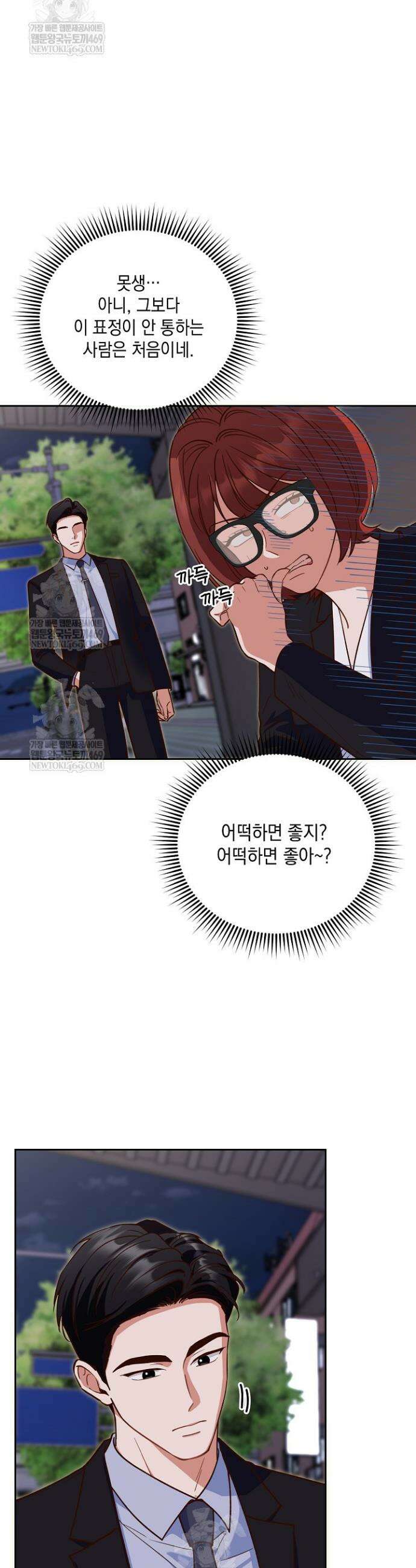 응급 맞선 10화 4