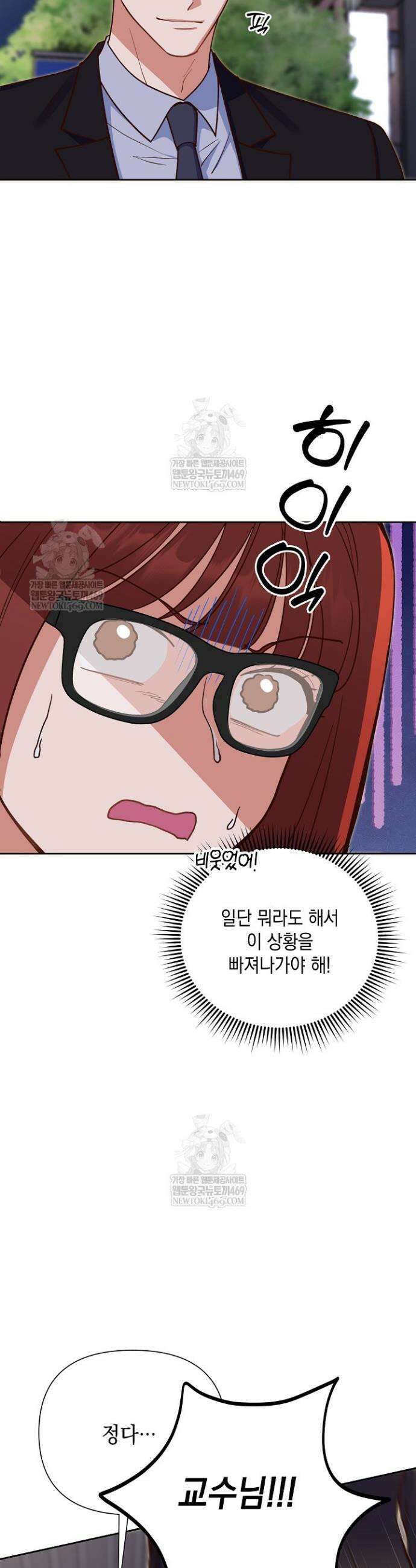 응급 맞선 10화 6