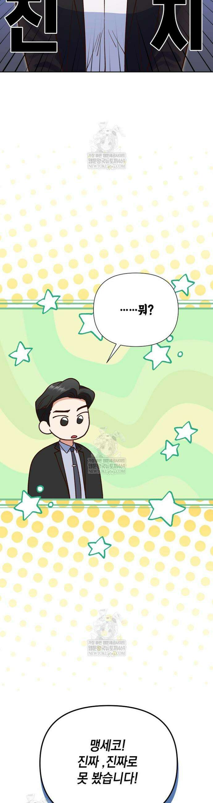 응급 맞선 10화 8