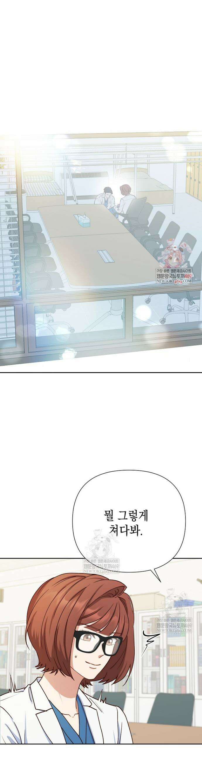 응급 맞선 20화 1
