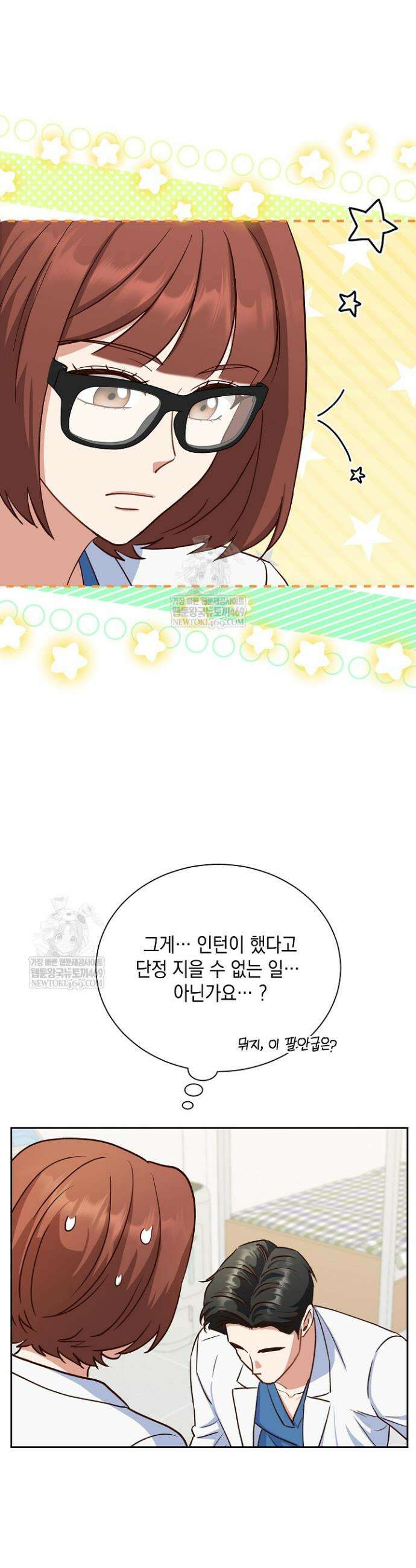 응급 맞선 20화 5
