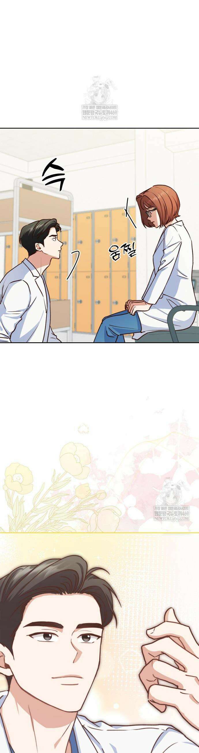 응급 맞선 20화 6