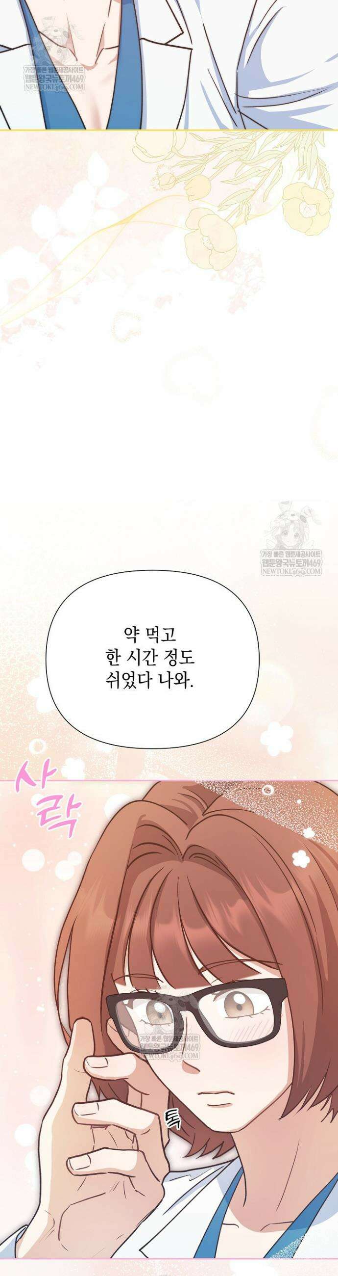 응급 맞선 20화 7
