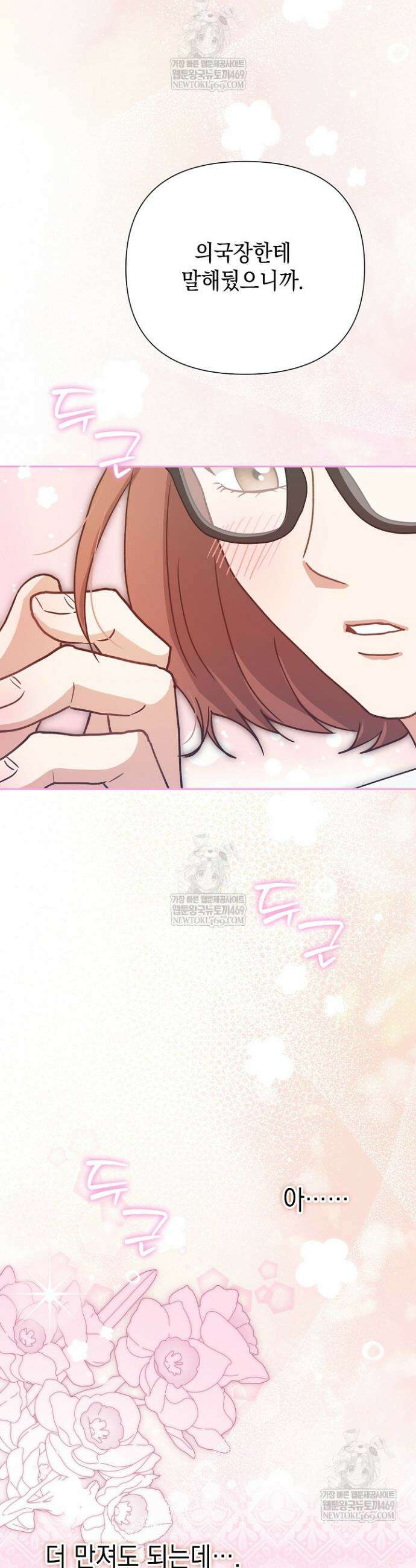 응급 맞선 20화 8